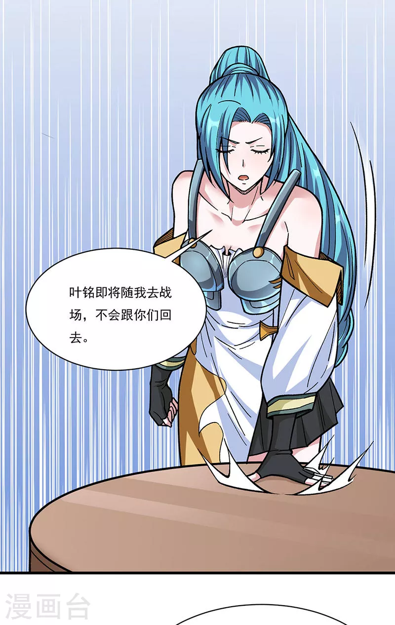 第340话 阴阳鼎 第7页