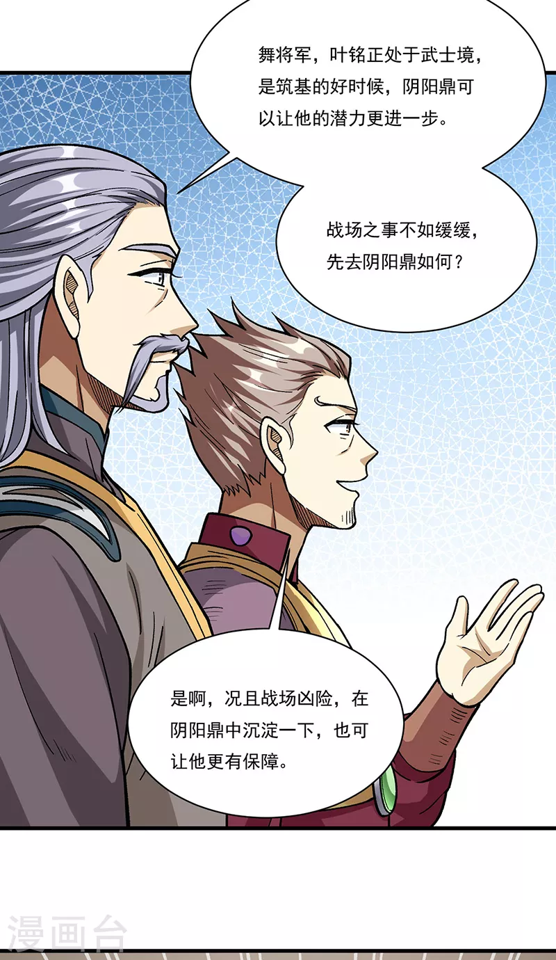 第340话 阴阳鼎 第8页