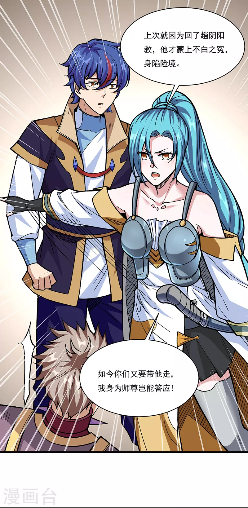 第340话 阴阳鼎 第9页