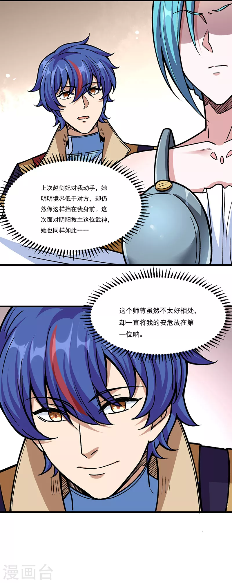 第340话 阴阳鼎 第10页