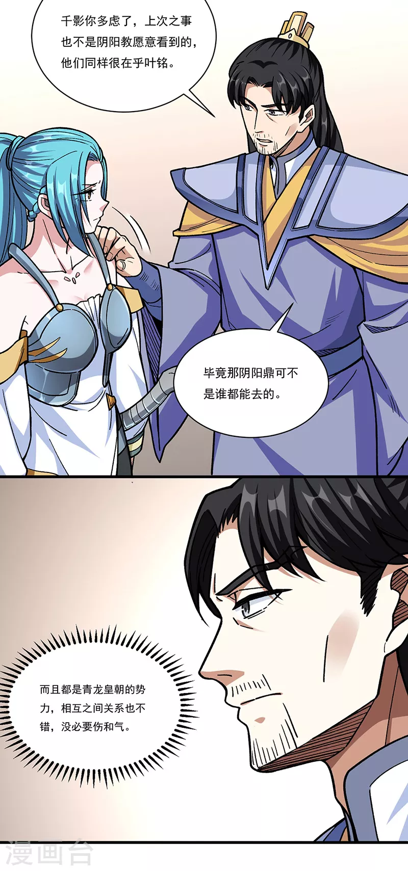 第340话 阴阳鼎 第12页