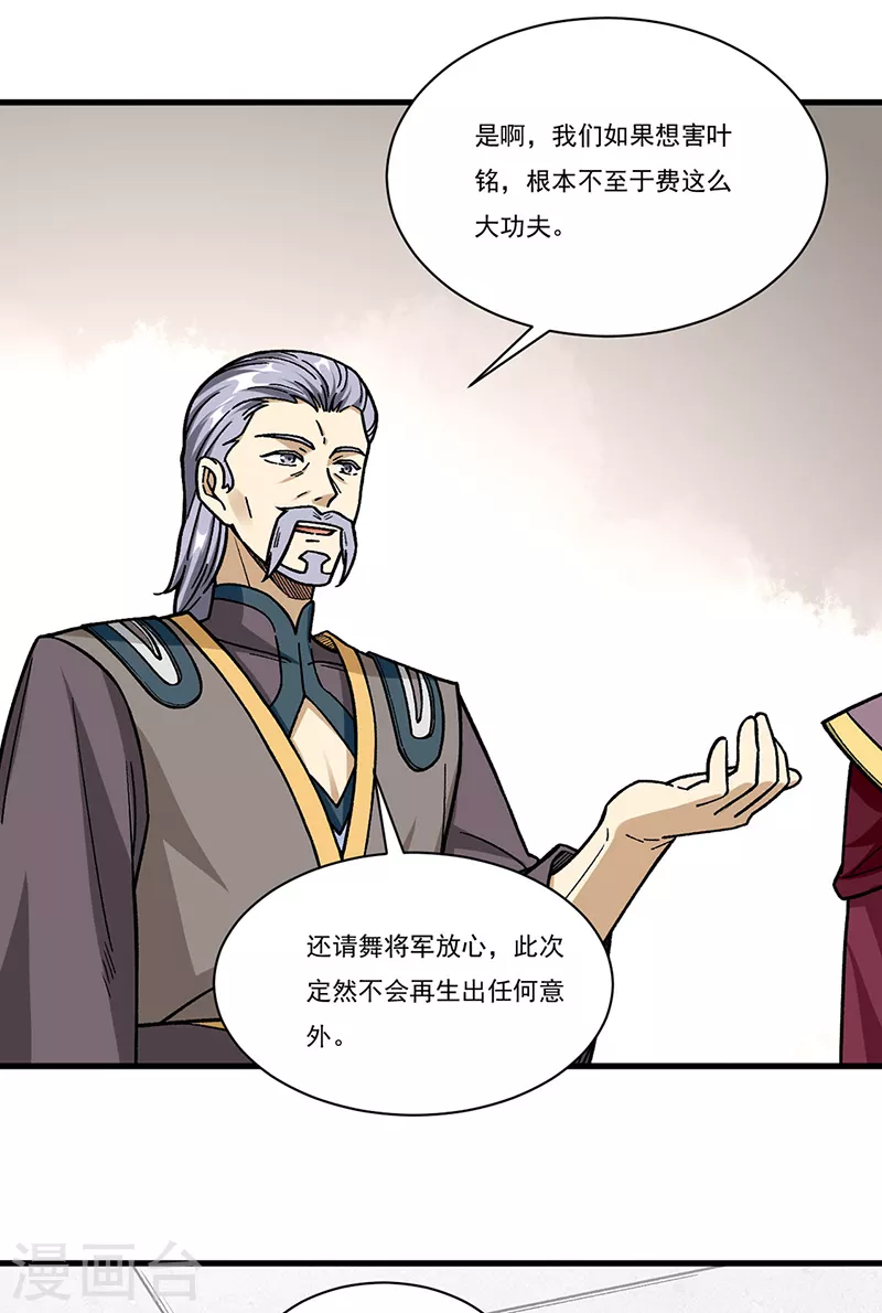 第340话 阴阳鼎 第13页