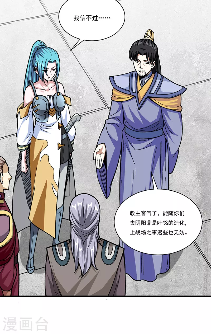 第340话 阴阳鼎 第14页