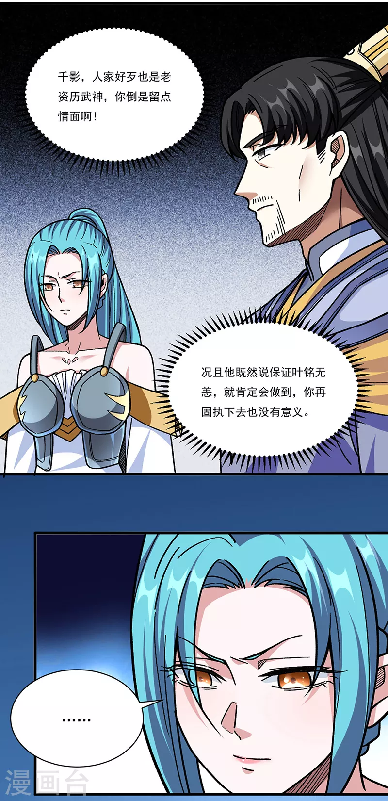第340话 阴阳鼎 第15页