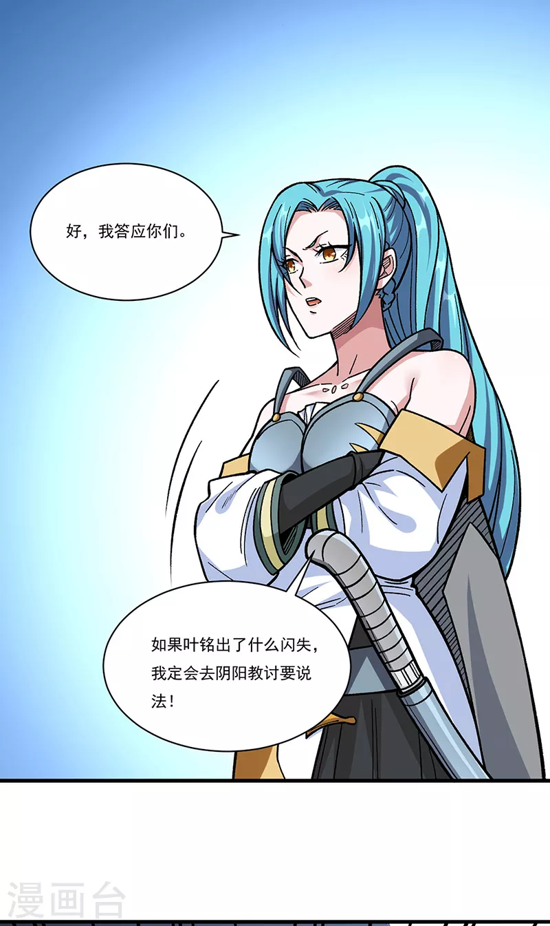 第340话 阴阳鼎 第16页