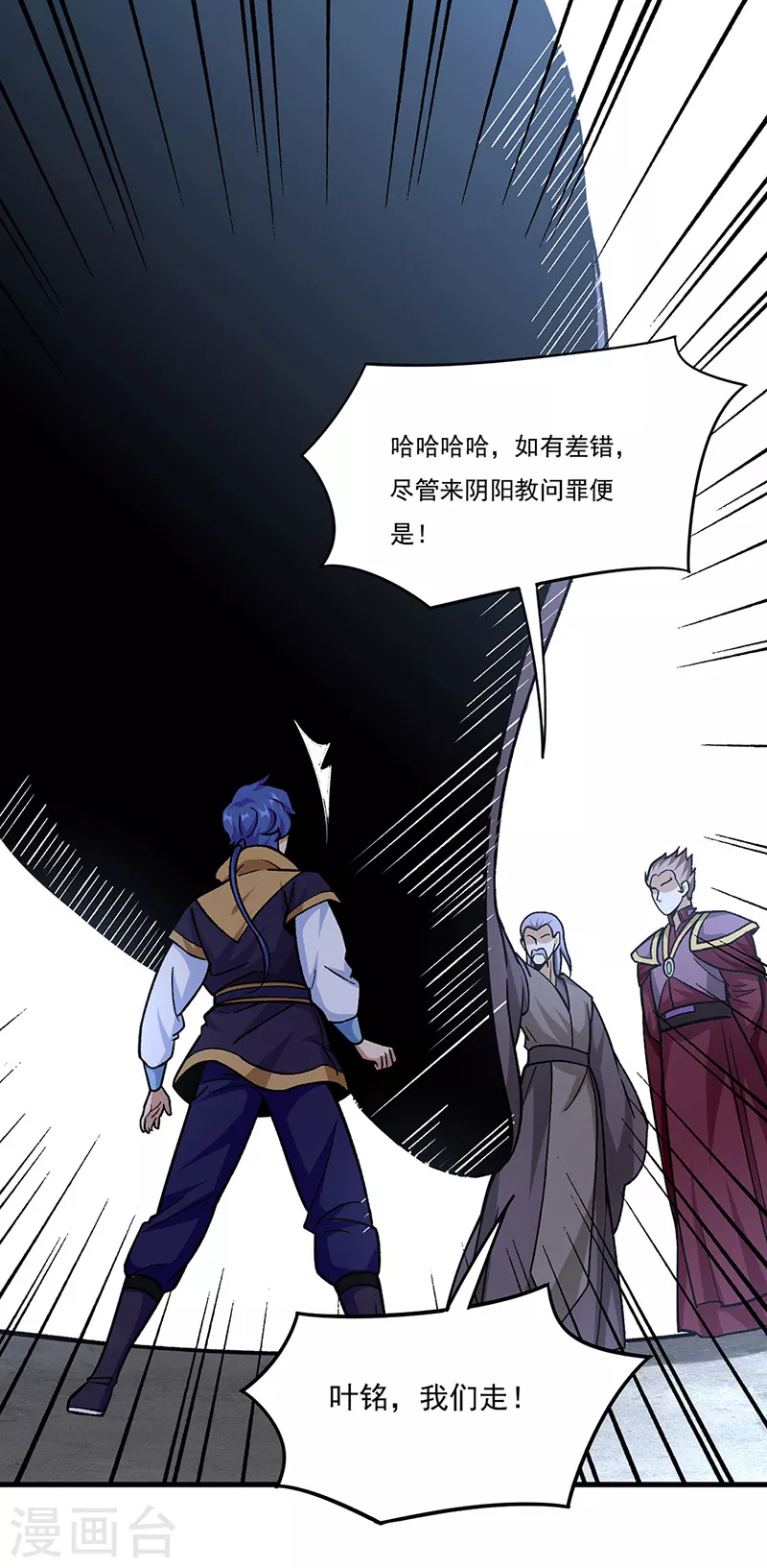 第340话 阴阳鼎 第17页