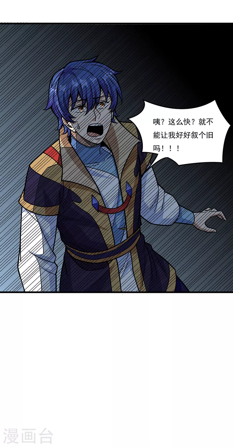 第340话 阴阳鼎 第18页