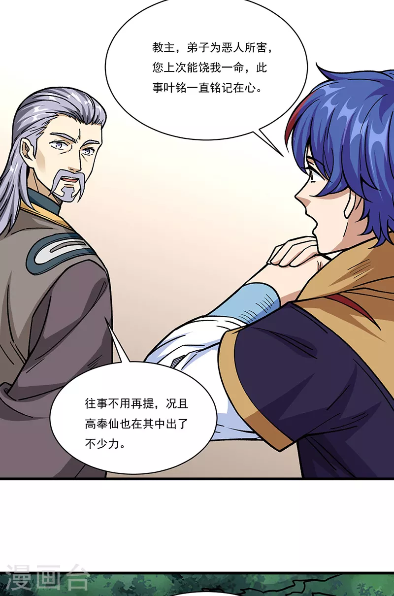 第340话 阴阳鼎 第22页