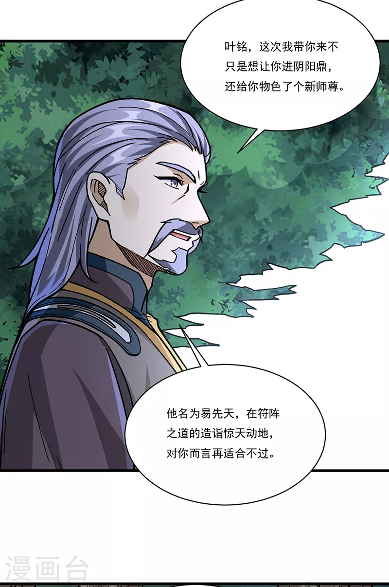 第340话 阴阳鼎 第24页