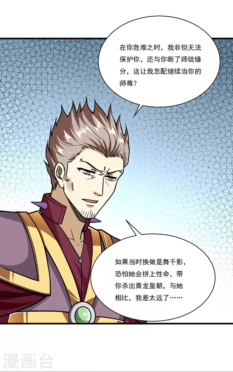 第340话 阴阳鼎 第26页