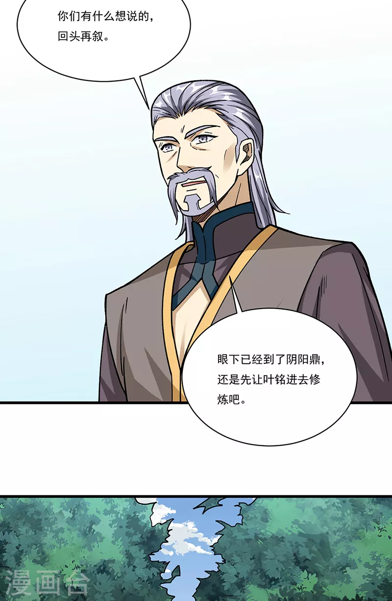 第340话 阴阳鼎 第29页