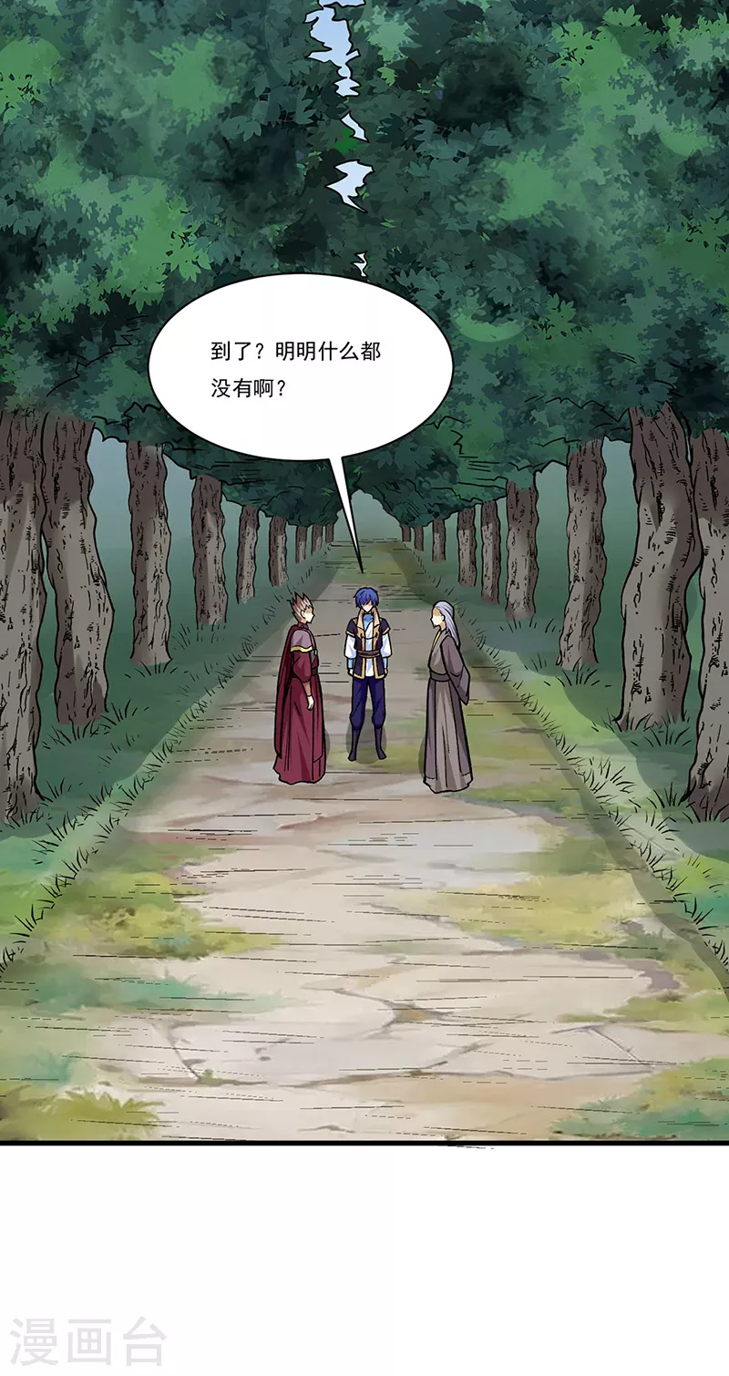 第340话 阴阳鼎 第30页