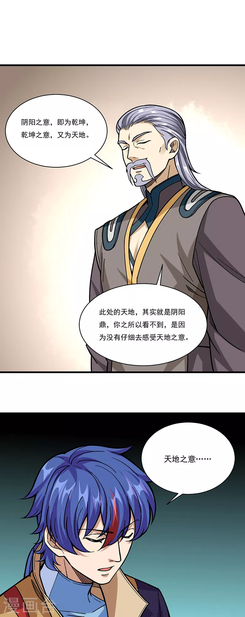 第340话 阴阳鼎 第31页