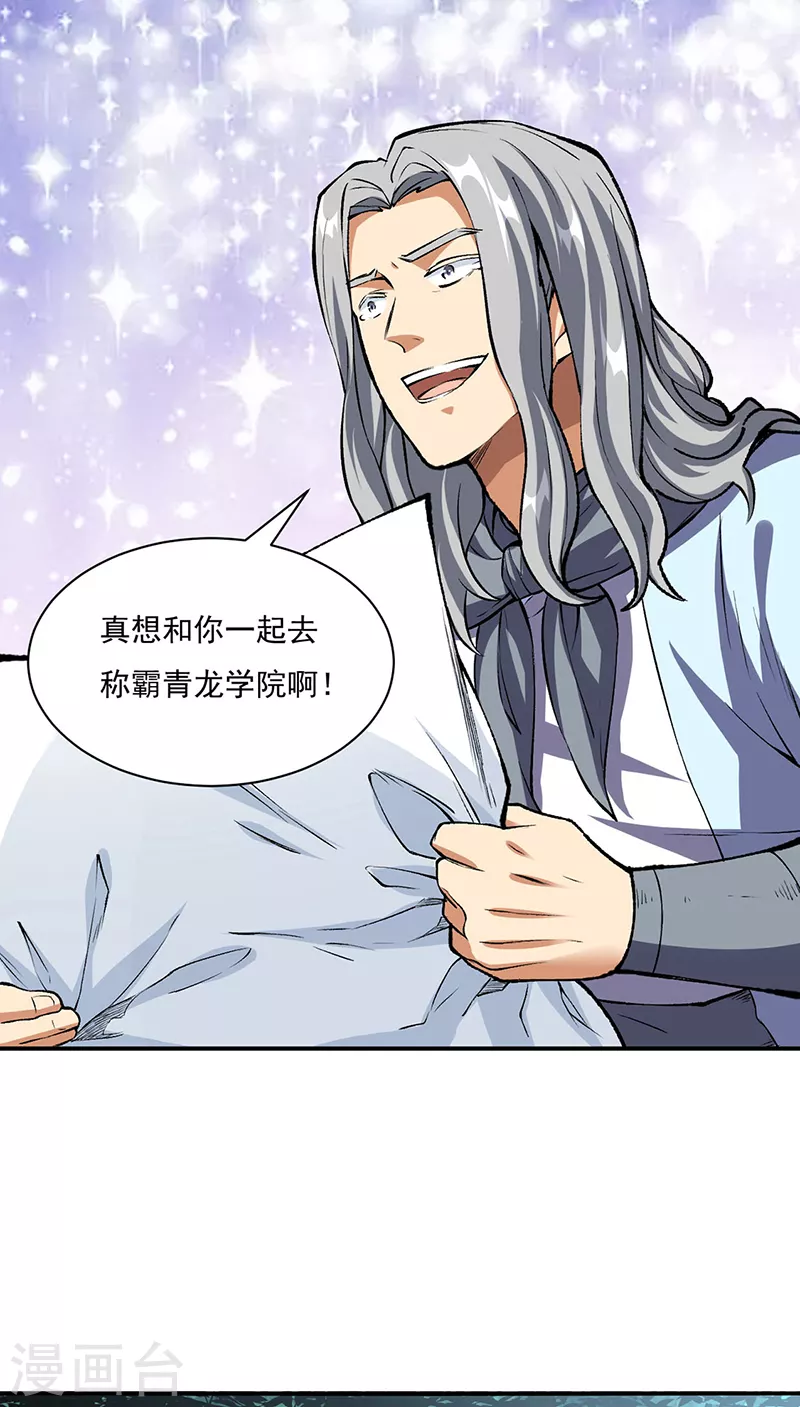 第339话 重返东齐 第7页