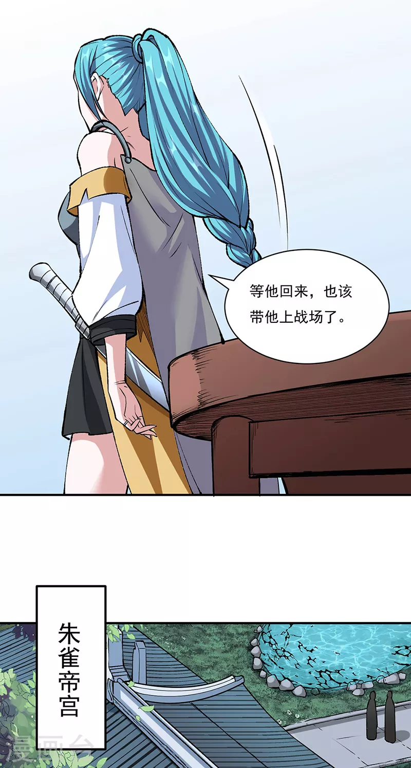 第339话 重返东齐 第13页