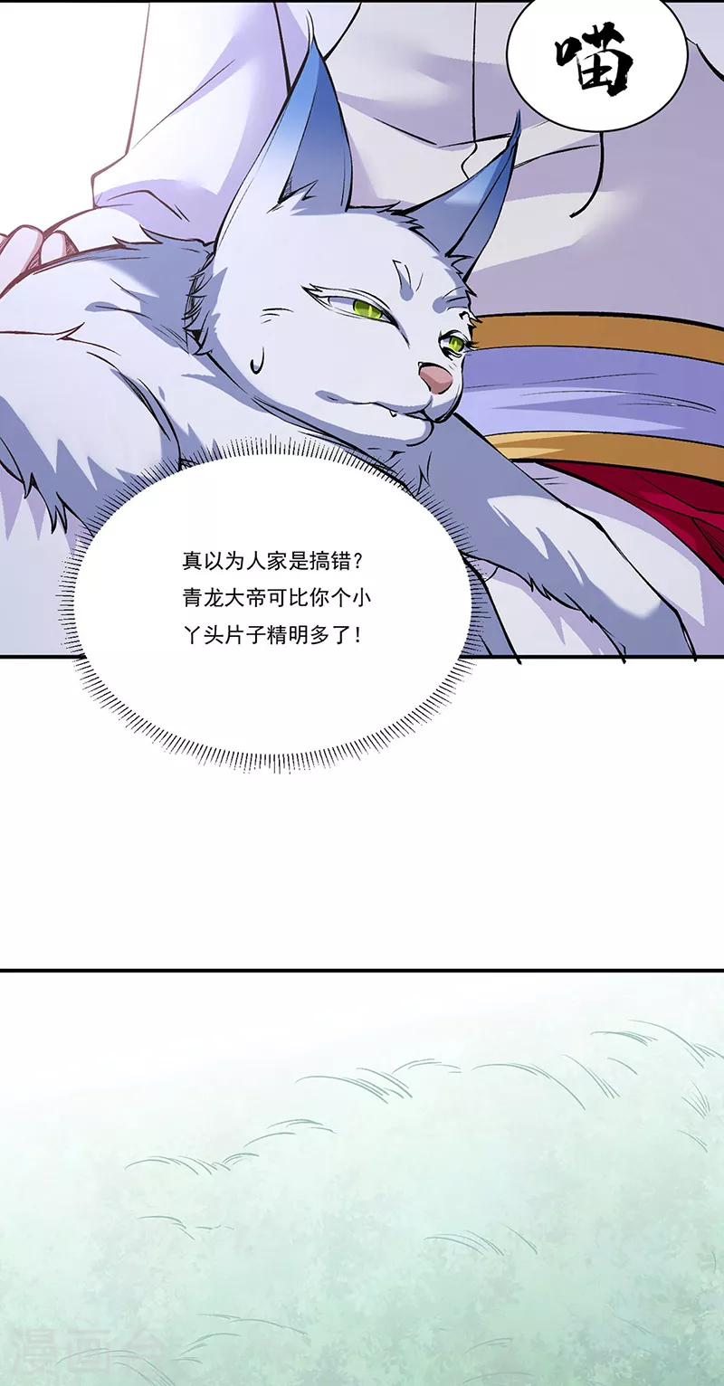 第339话 重返东齐 第16页