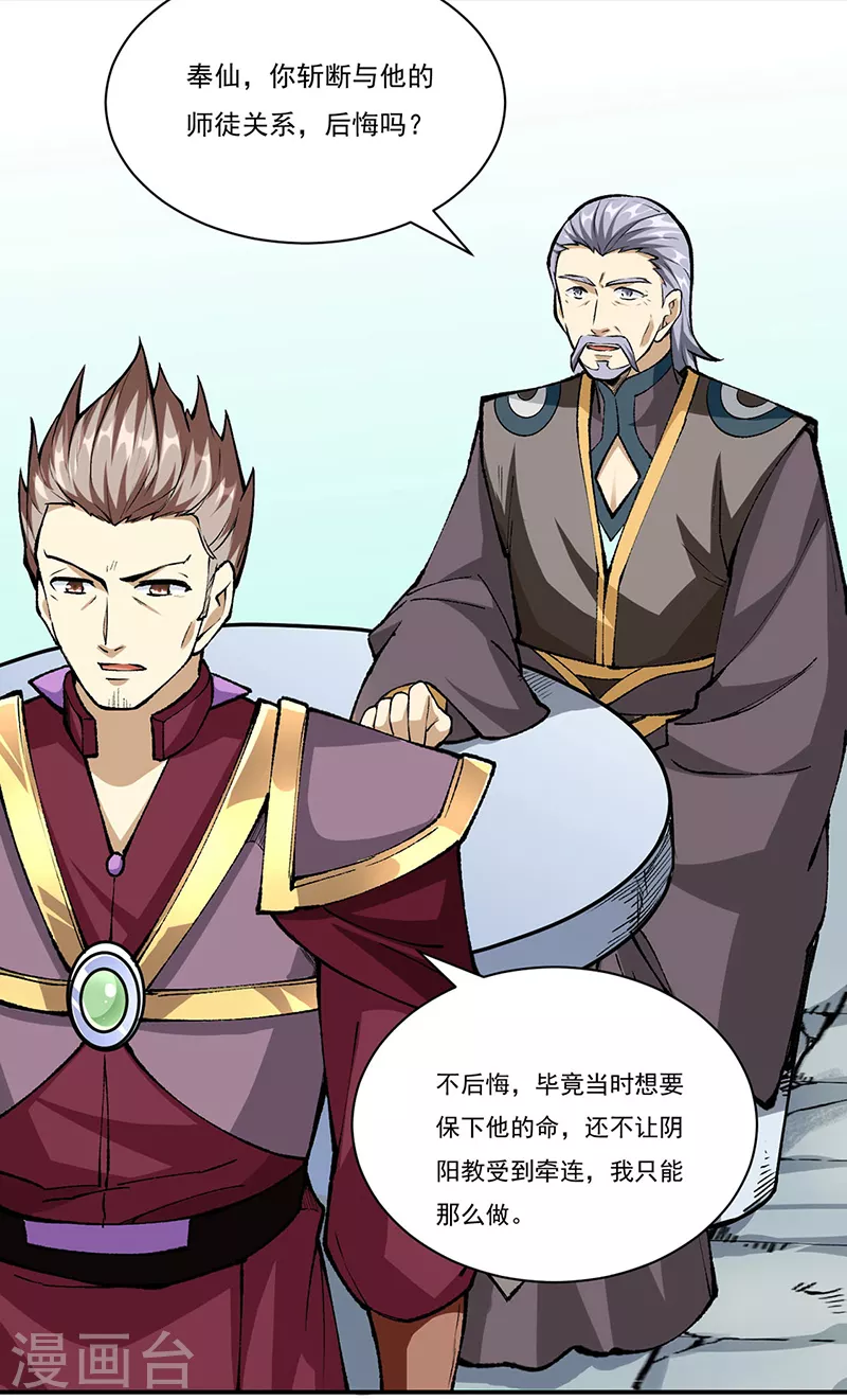 第339话 重返东齐 第18页