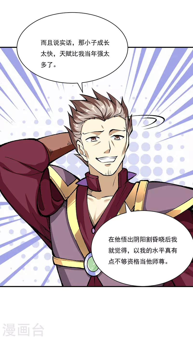 第339话 重返东齐 第19页