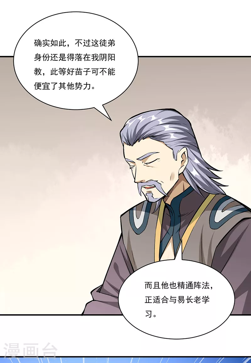 第339话 重返东齐 第20页