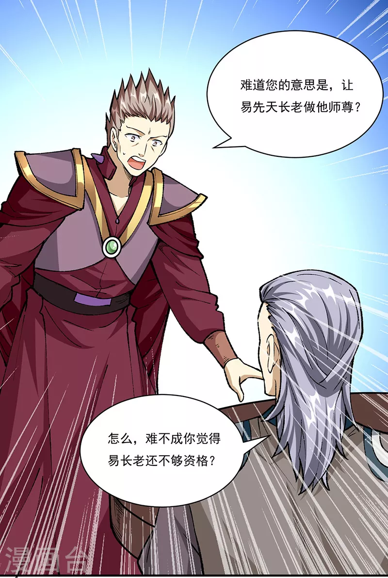 第339话 重返东齐 第21页