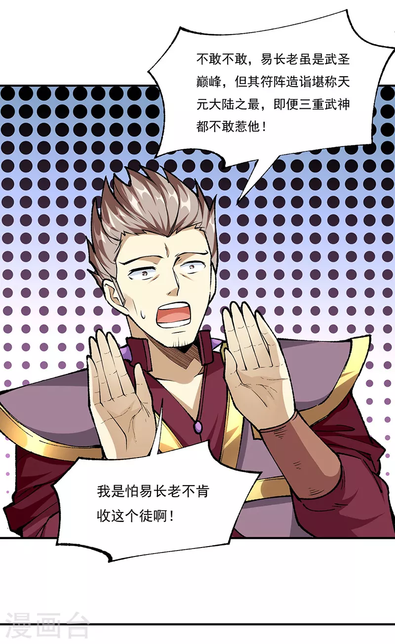 第339话 重返东齐 第22页