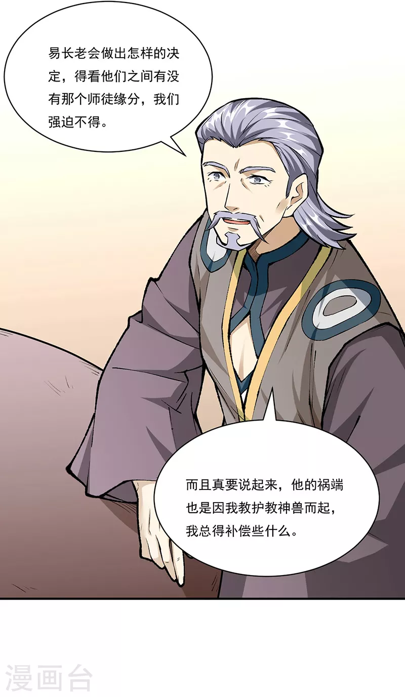 第339话 重返东齐 第23页