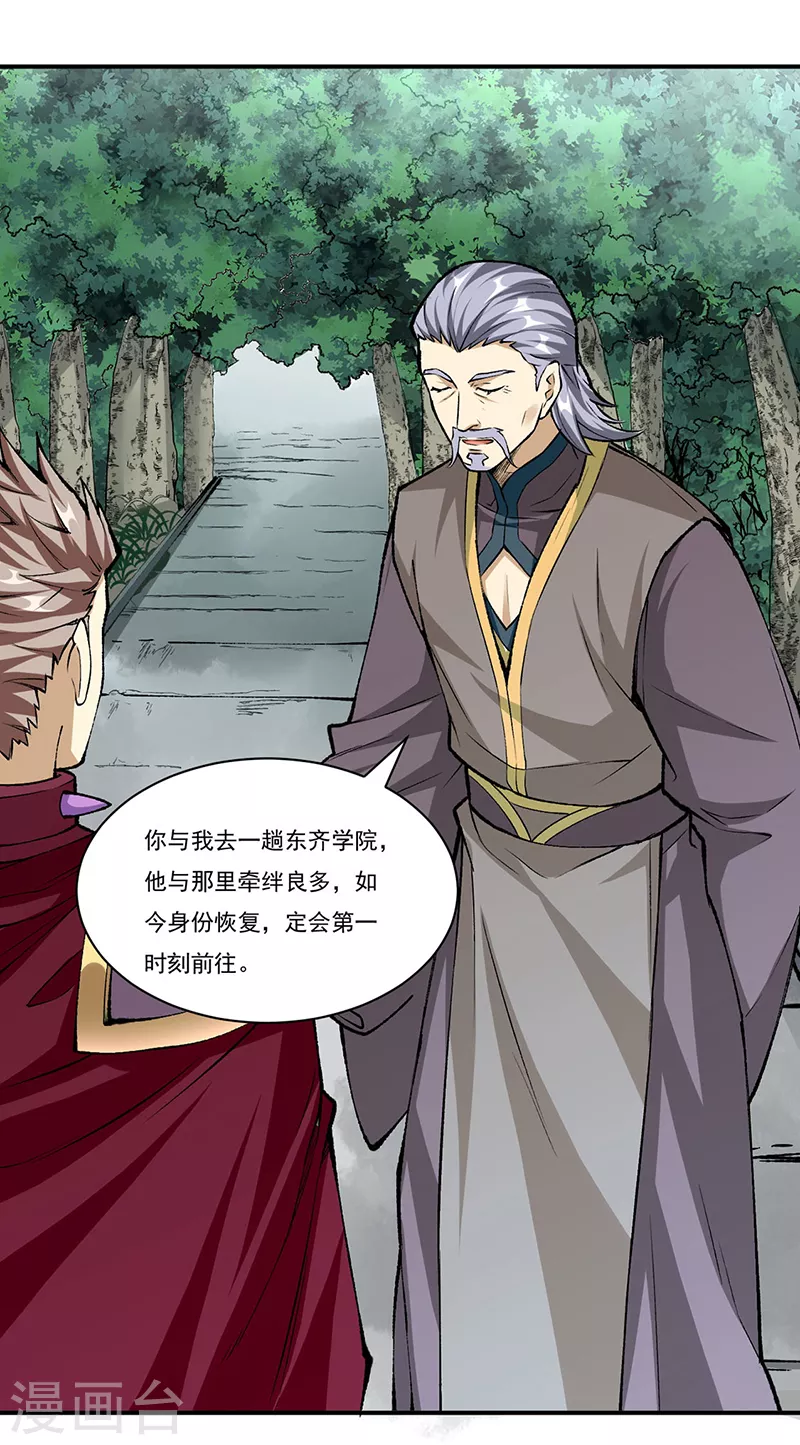 第339话 重返东齐 第24页
