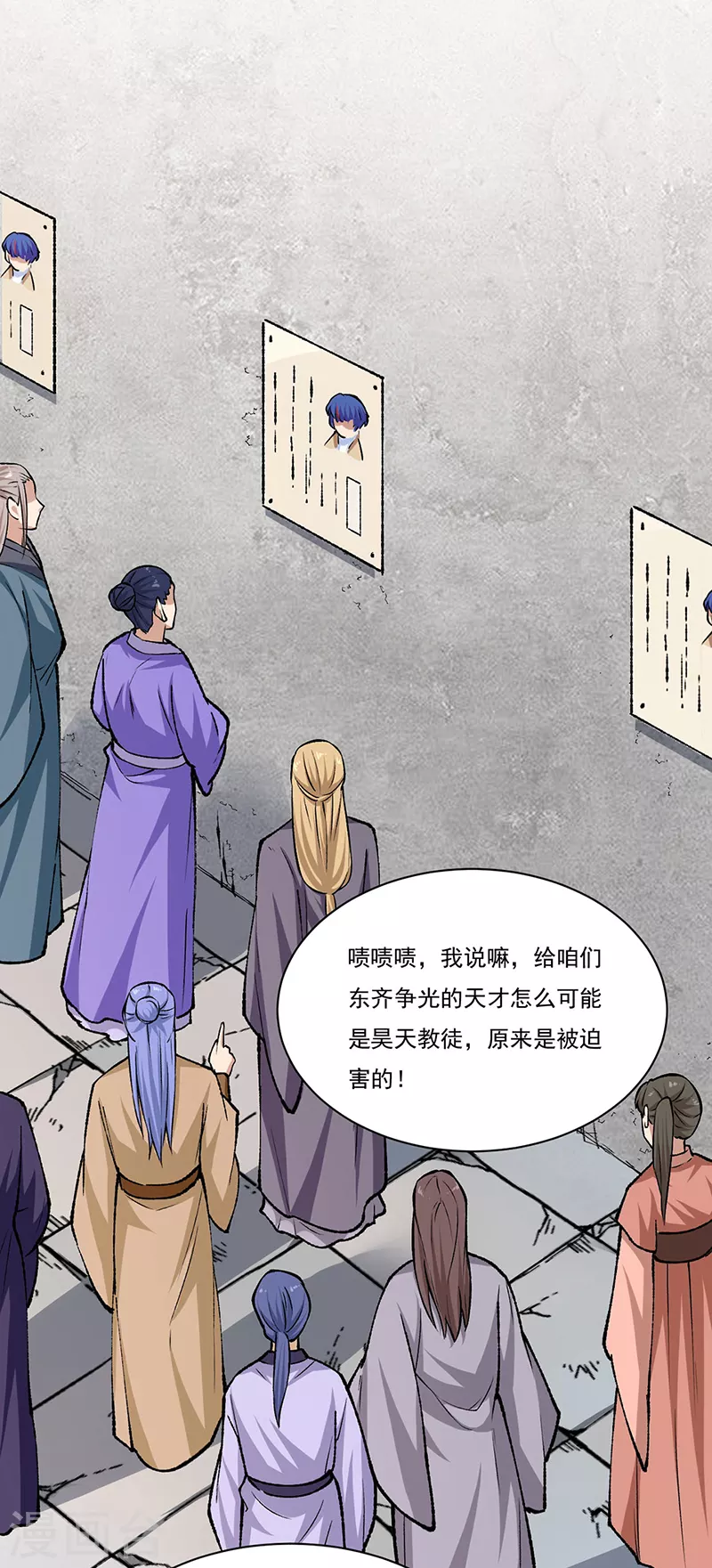 第339话 重返东齐 第26页