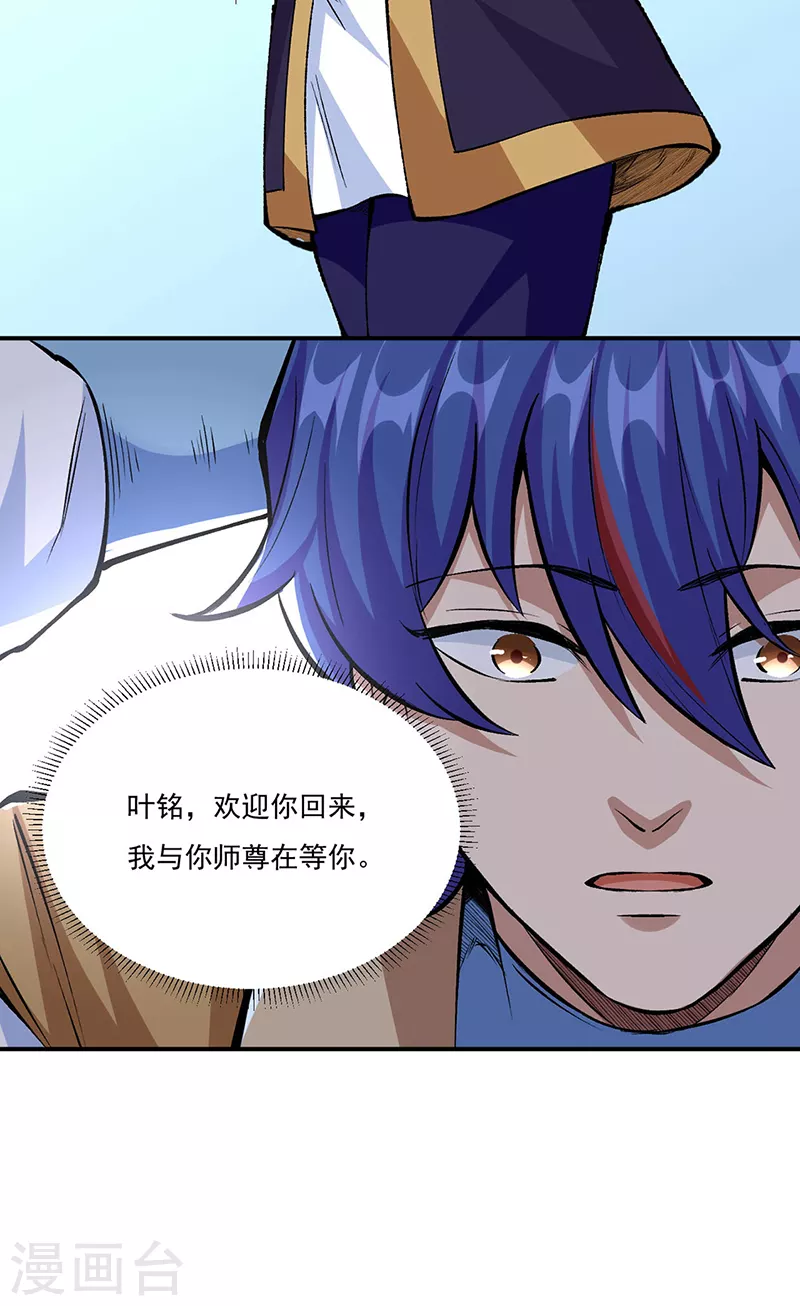 第339话 重返东齐 第29页
