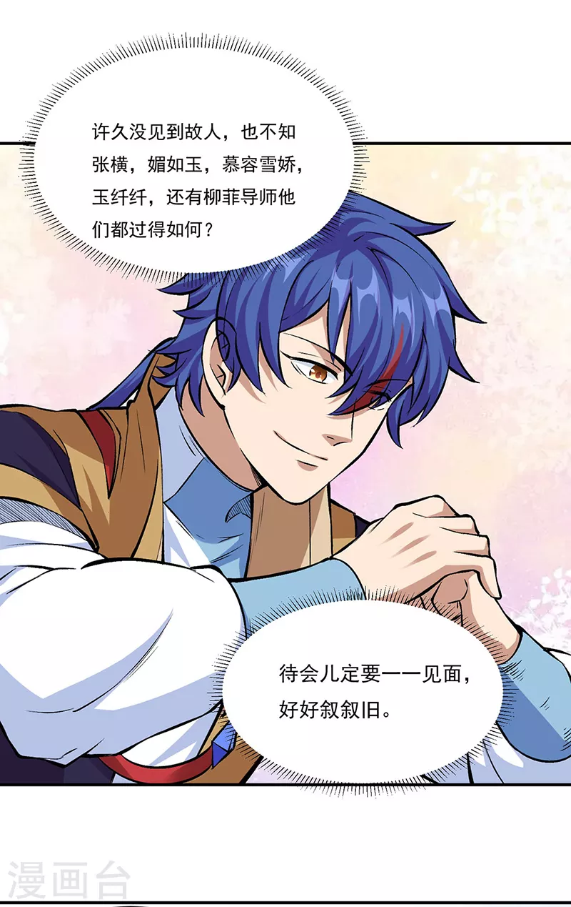 第339话 重返东齐 第32页