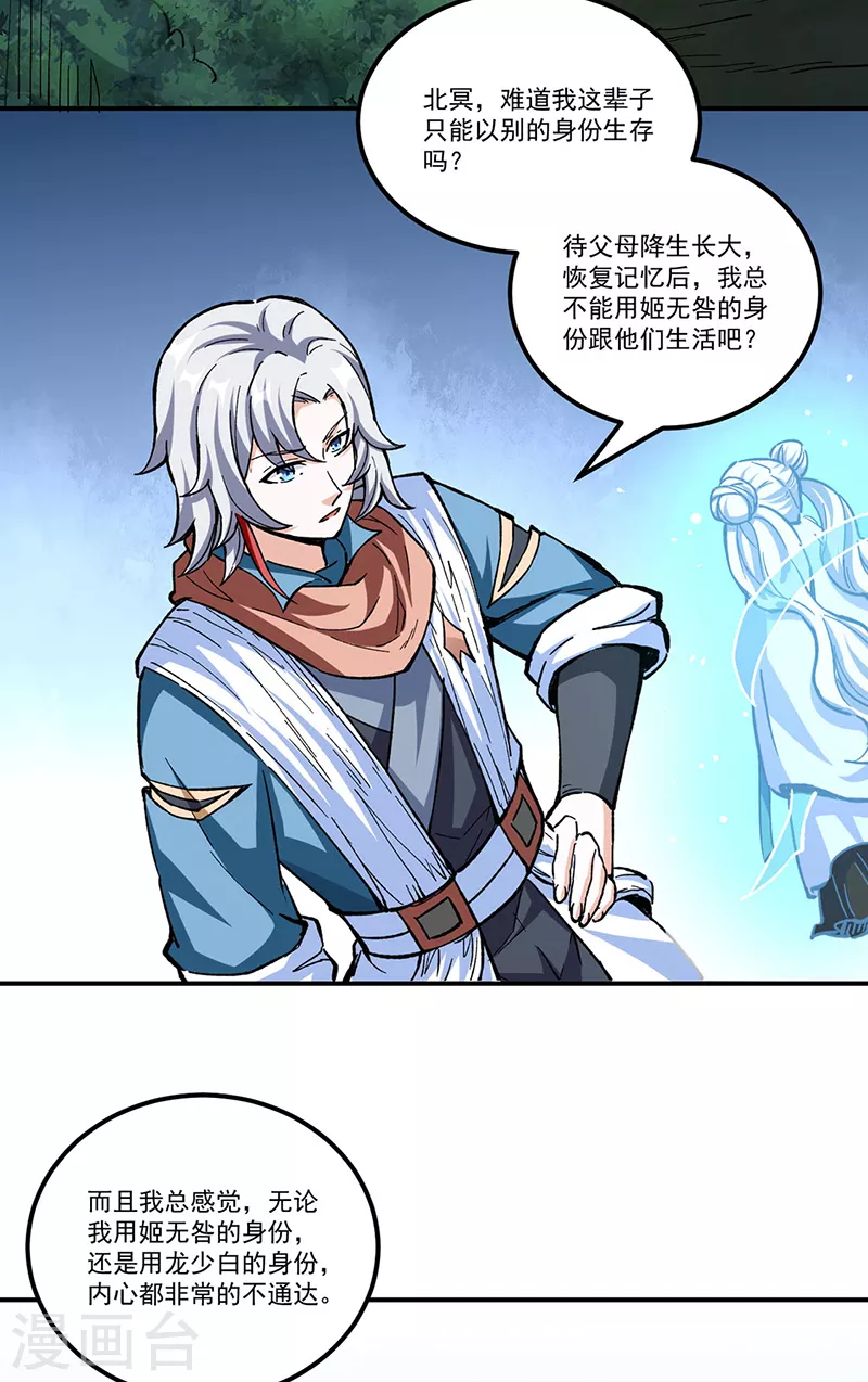第337话 脱离昊天教 第6页