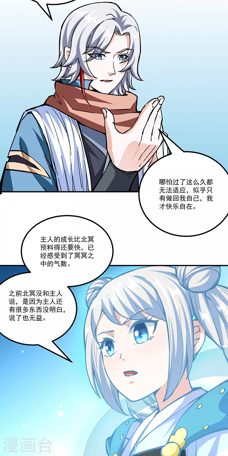 第337话 脱离昊天教 第7页