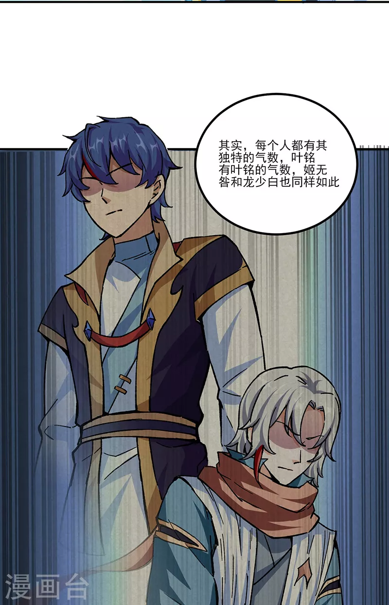 第337话 脱离昊天教 第8页