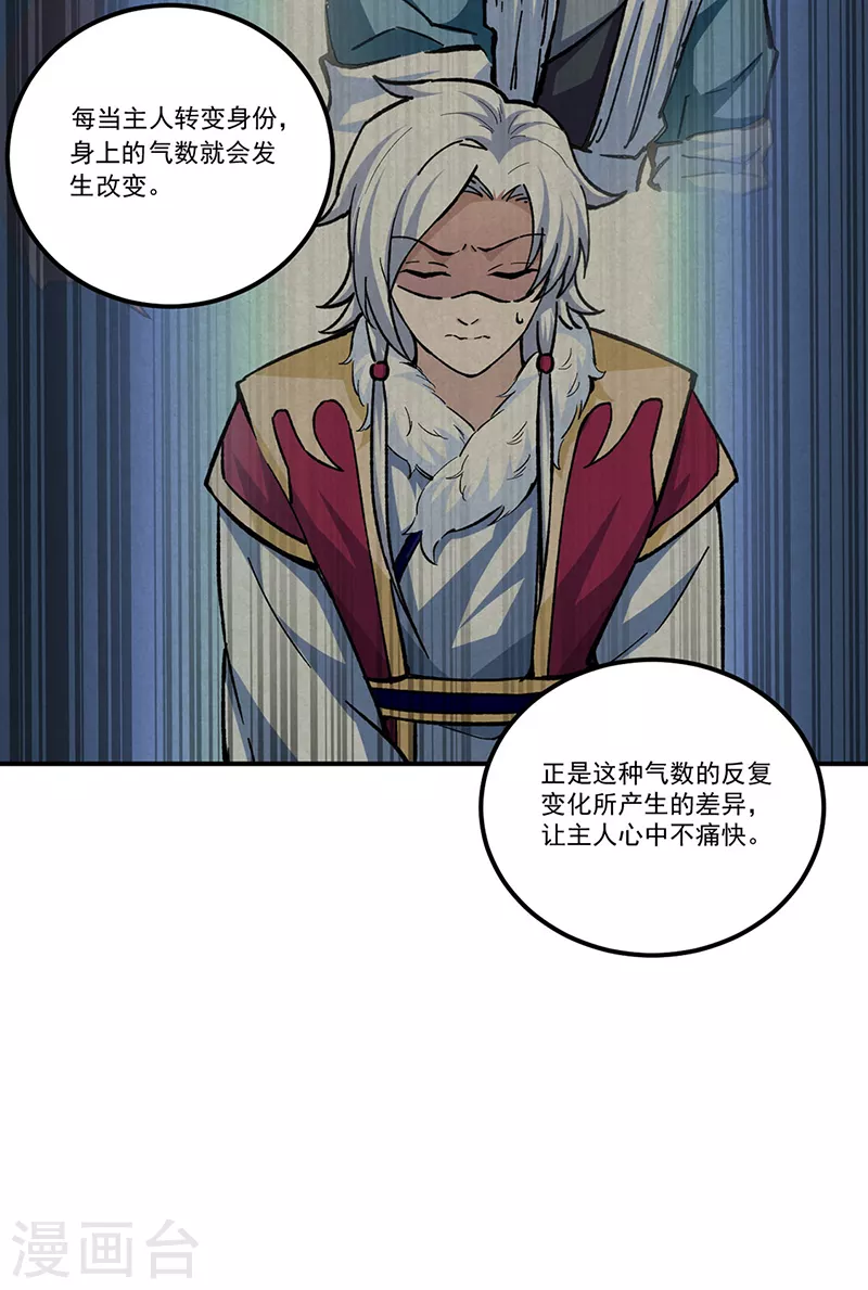 第337话 脱离昊天教 第9页