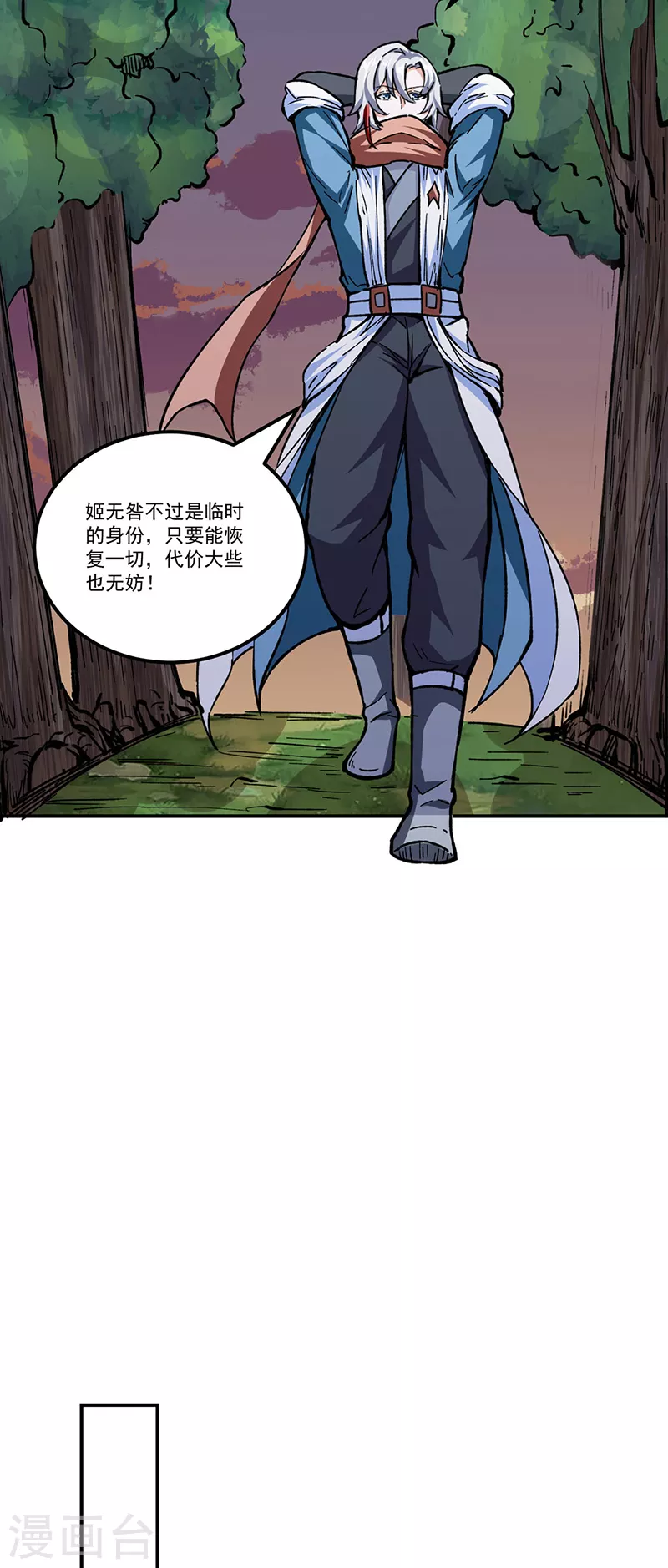 第337话 脱离昊天教 第12页