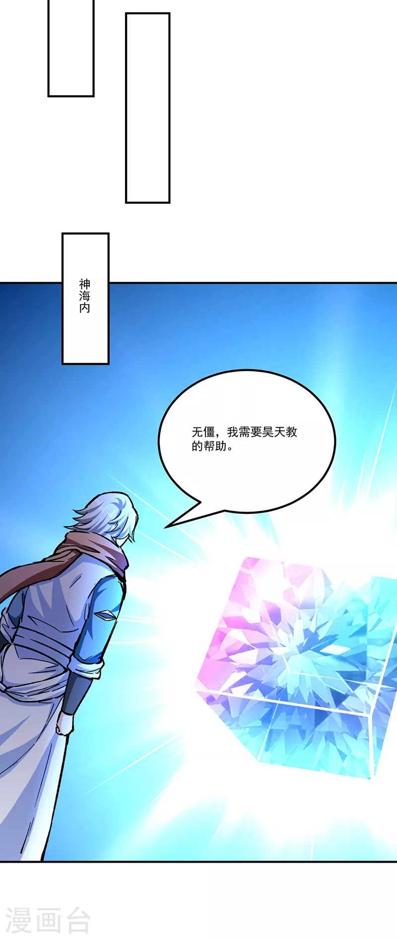 第337话 脱离昊天教 第13页