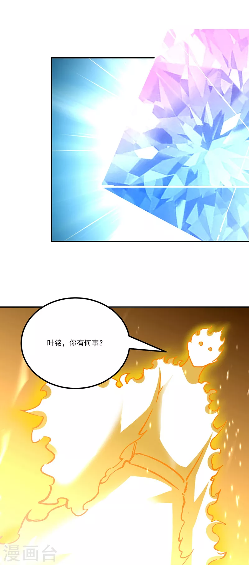 第337话 脱离昊天教 第14页