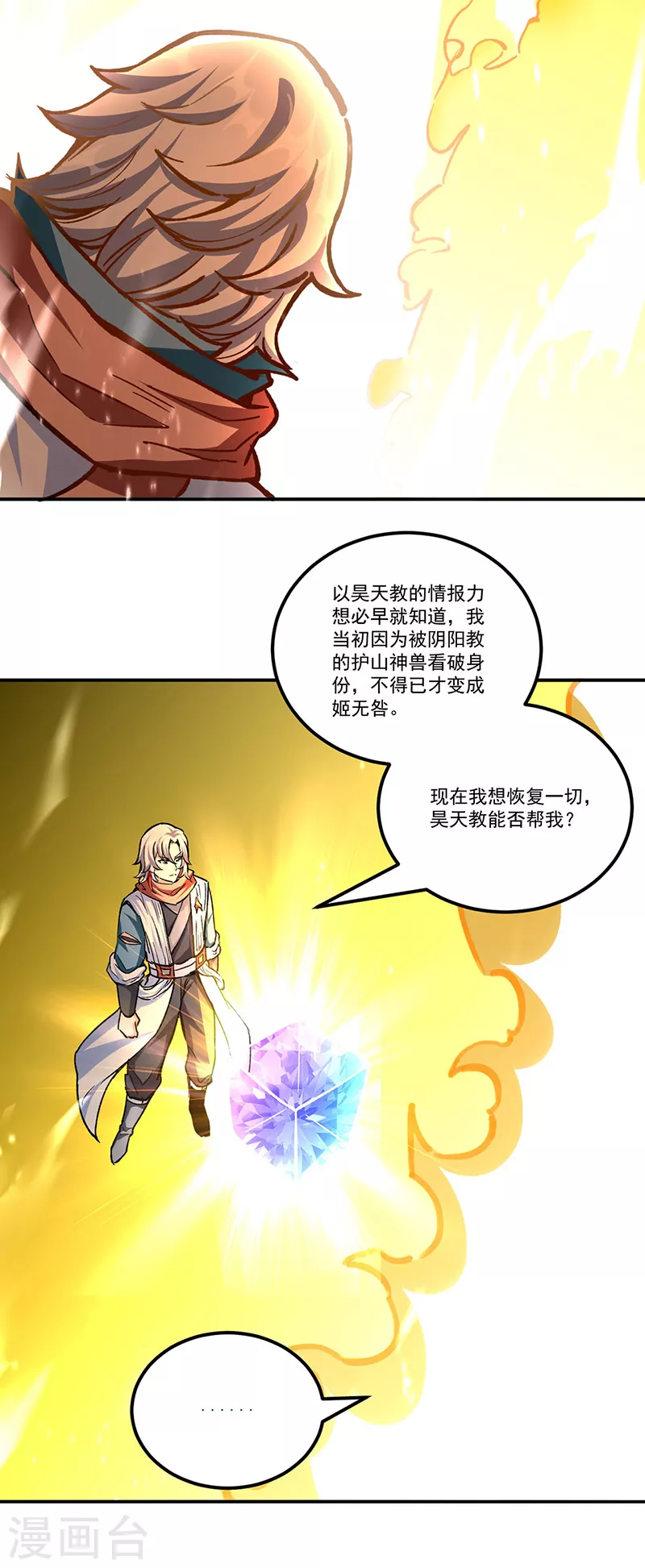 第337话 脱离昊天教 第15页