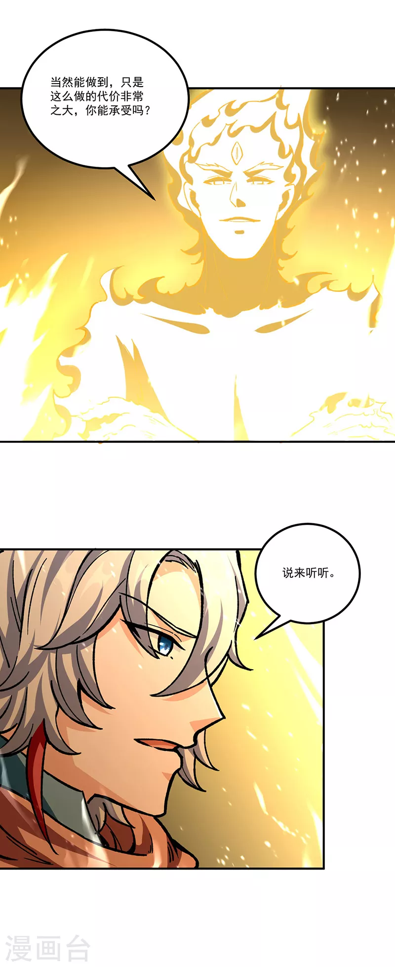 第337话 脱离昊天教 第16页