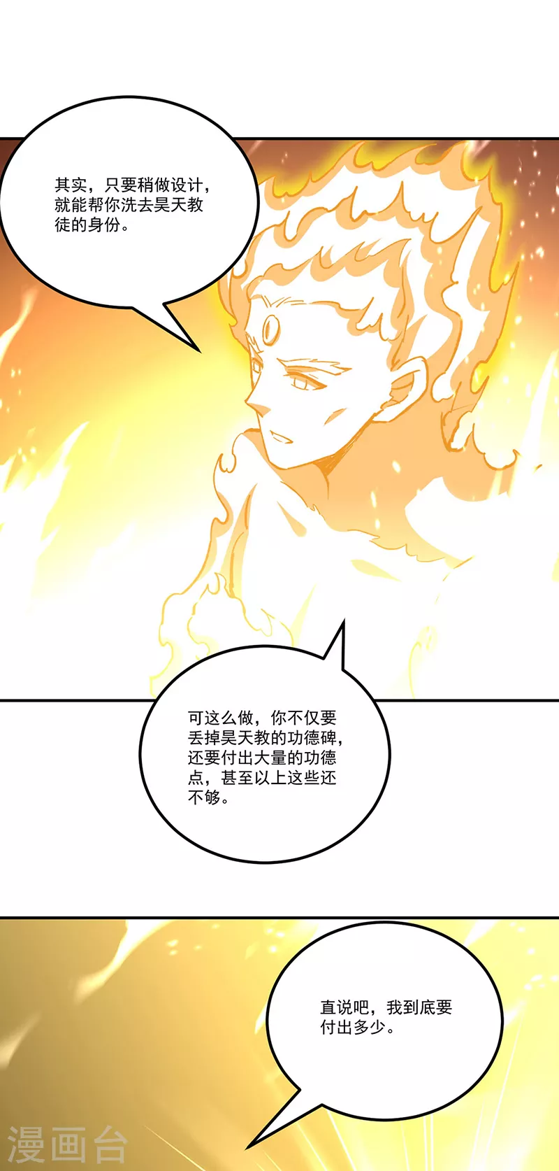 第337话 脱离昊天教 第17页