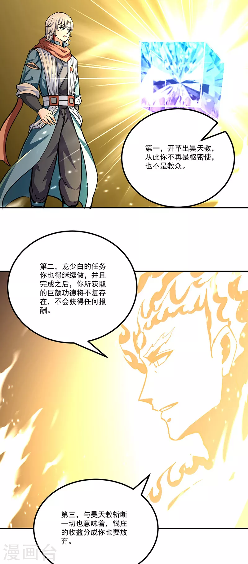 第337话 脱离昊天教 第18页