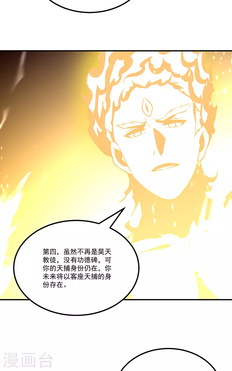 第337话 脱离昊天教 第19页