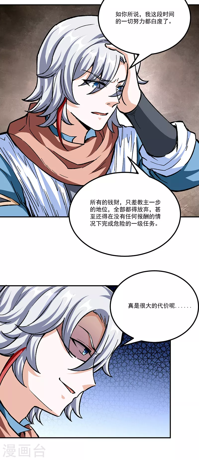第337话 脱离昊天教 第20页