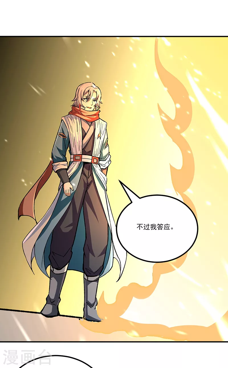 第337话 脱离昊天教 第21页