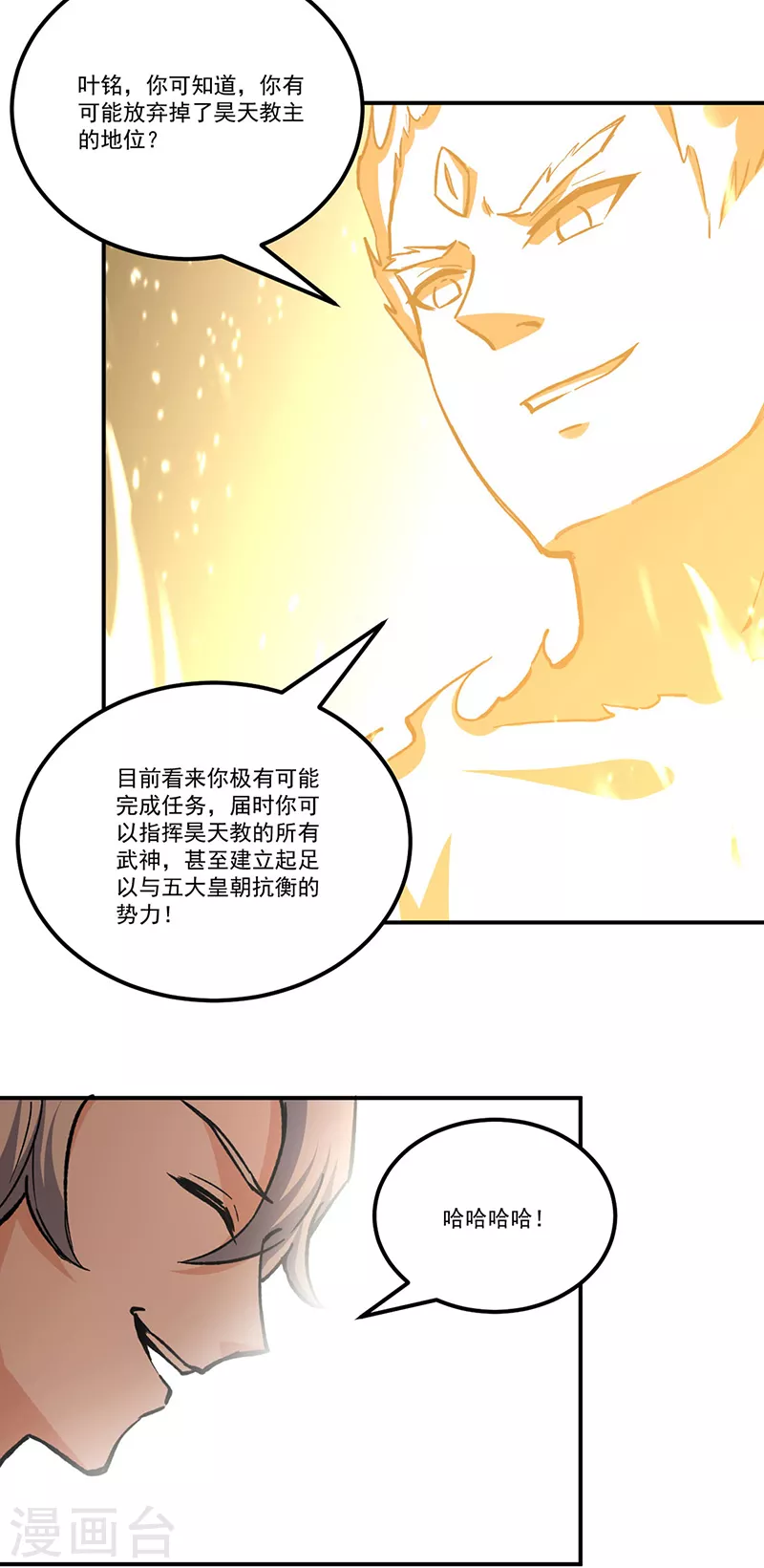 第337话 脱离昊天教 第22页