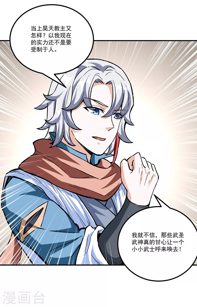 第337话 脱离昊天教 第23页