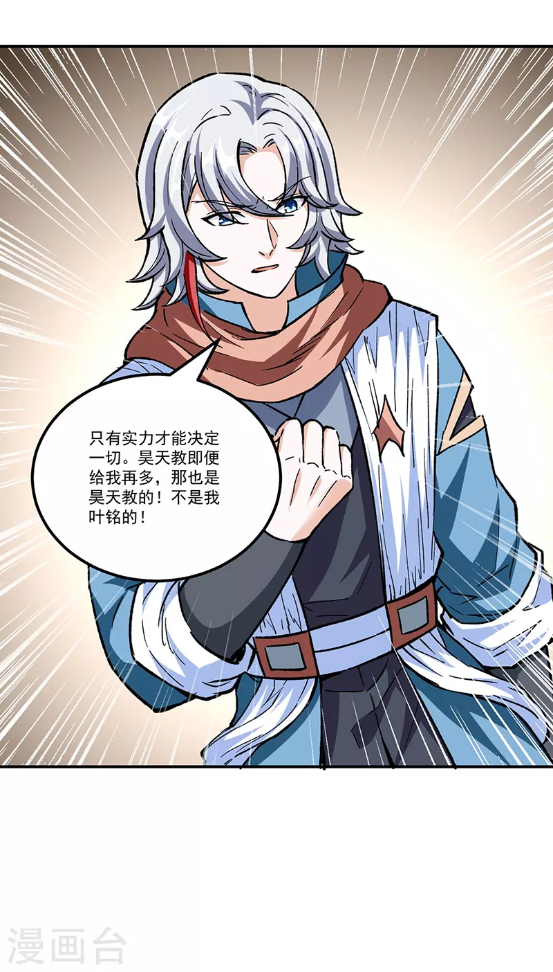 第337话 脱离昊天教 第24页