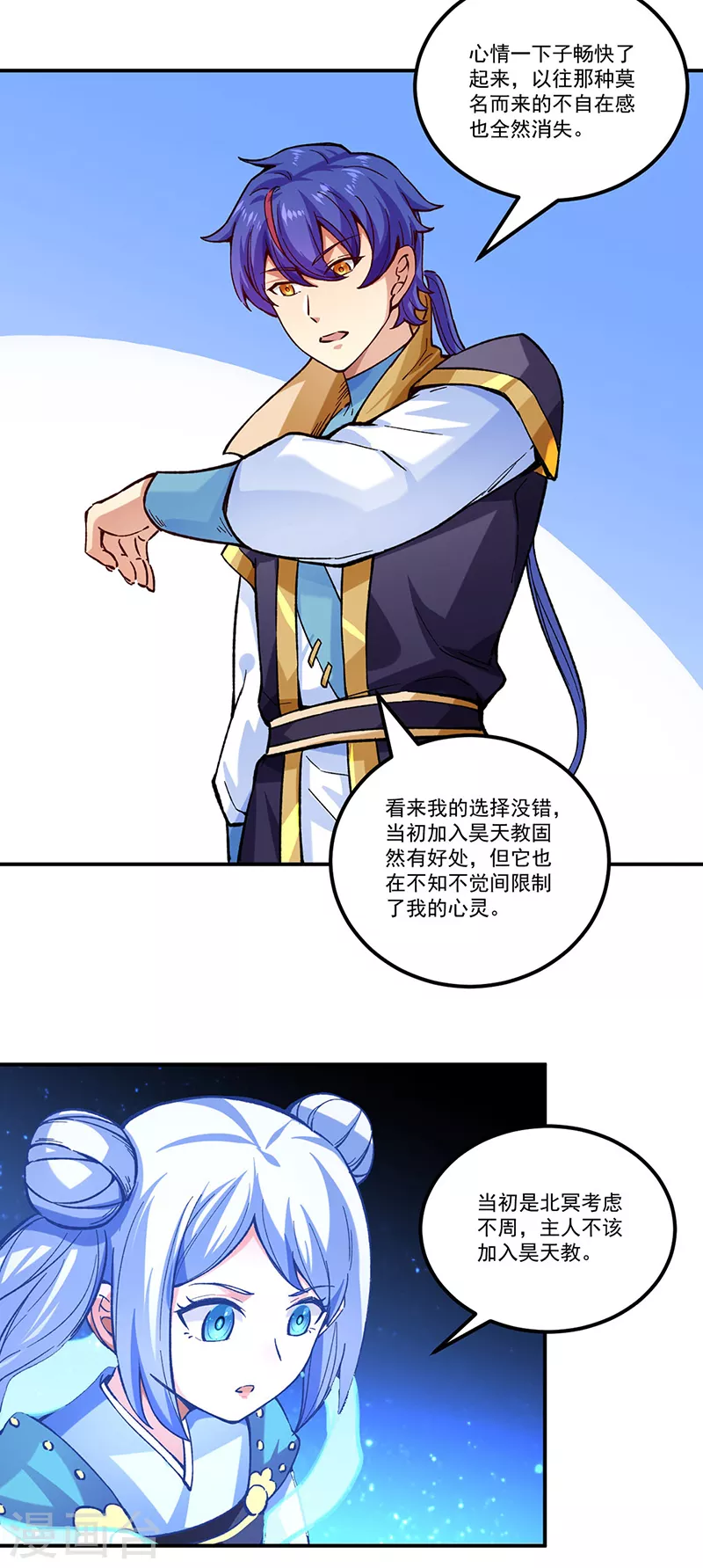 第338话 抹杀一切！ 第4页