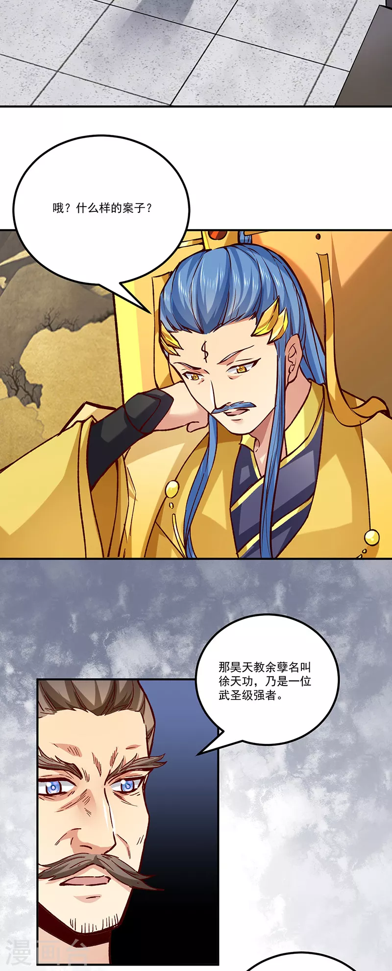 第338话 抹杀一切！ 第10页