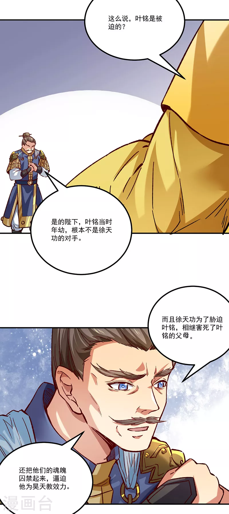 第338话 抹杀一切！ 第12页